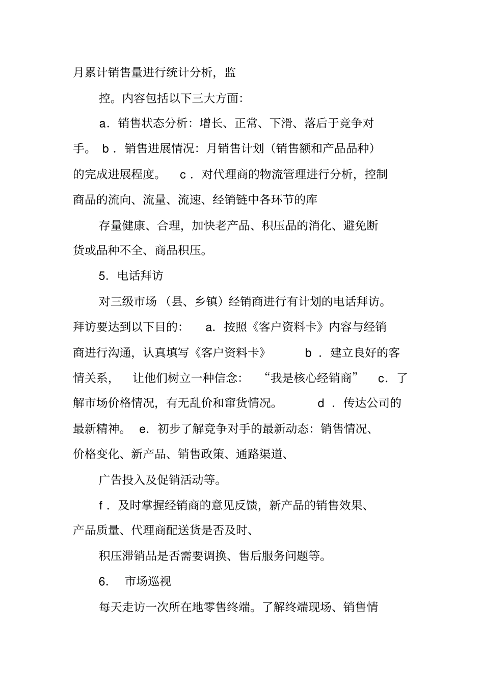 销售每日工作总结表_第2页