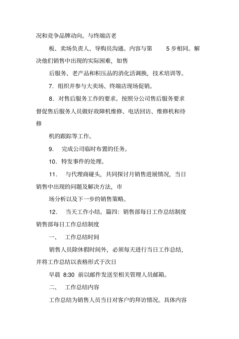 销售每日工作总结表_第3页