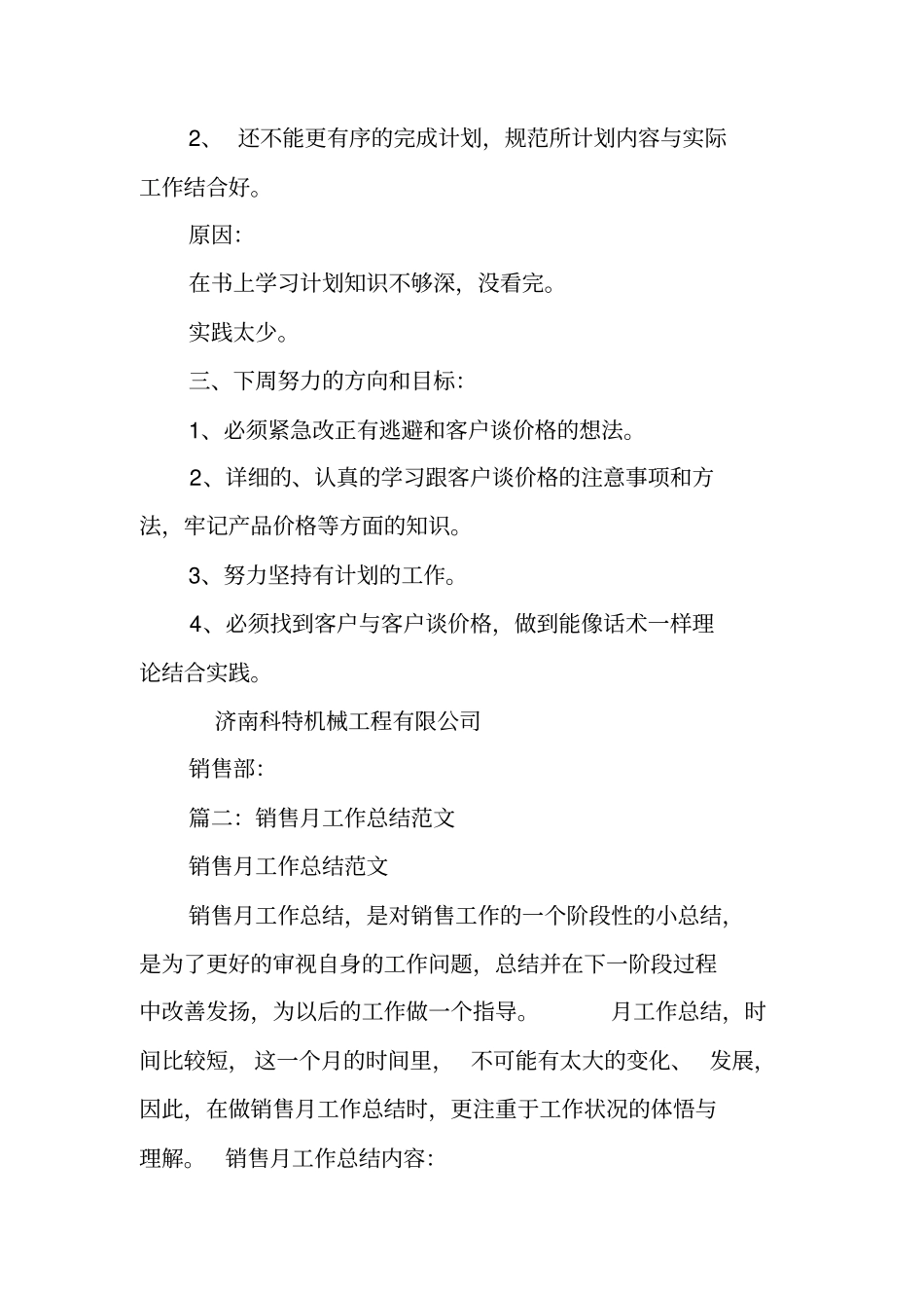 销售每周工作总结_第3页