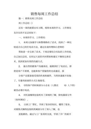 销售每周工作总结
