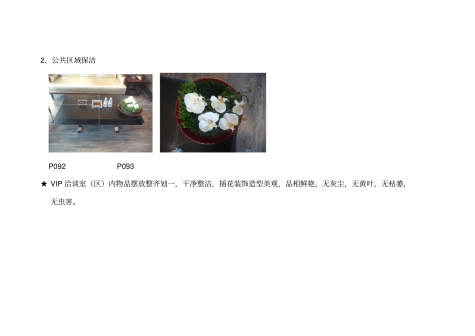 销售案场案场保洁操作规范培训_第2页