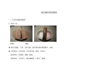 销售案场案场保洁操作规范培训