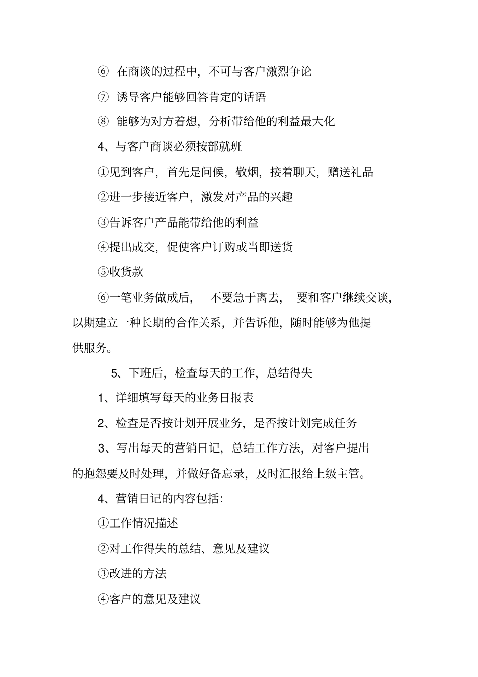 销售每日工作计划_第3页