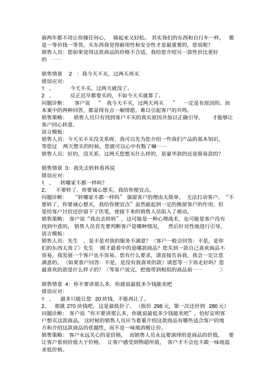 销售沟通应对话术大全_第2页