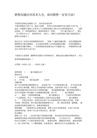 销售沟通应对话术大全