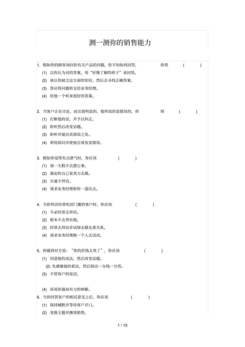销售测试题新_第1页