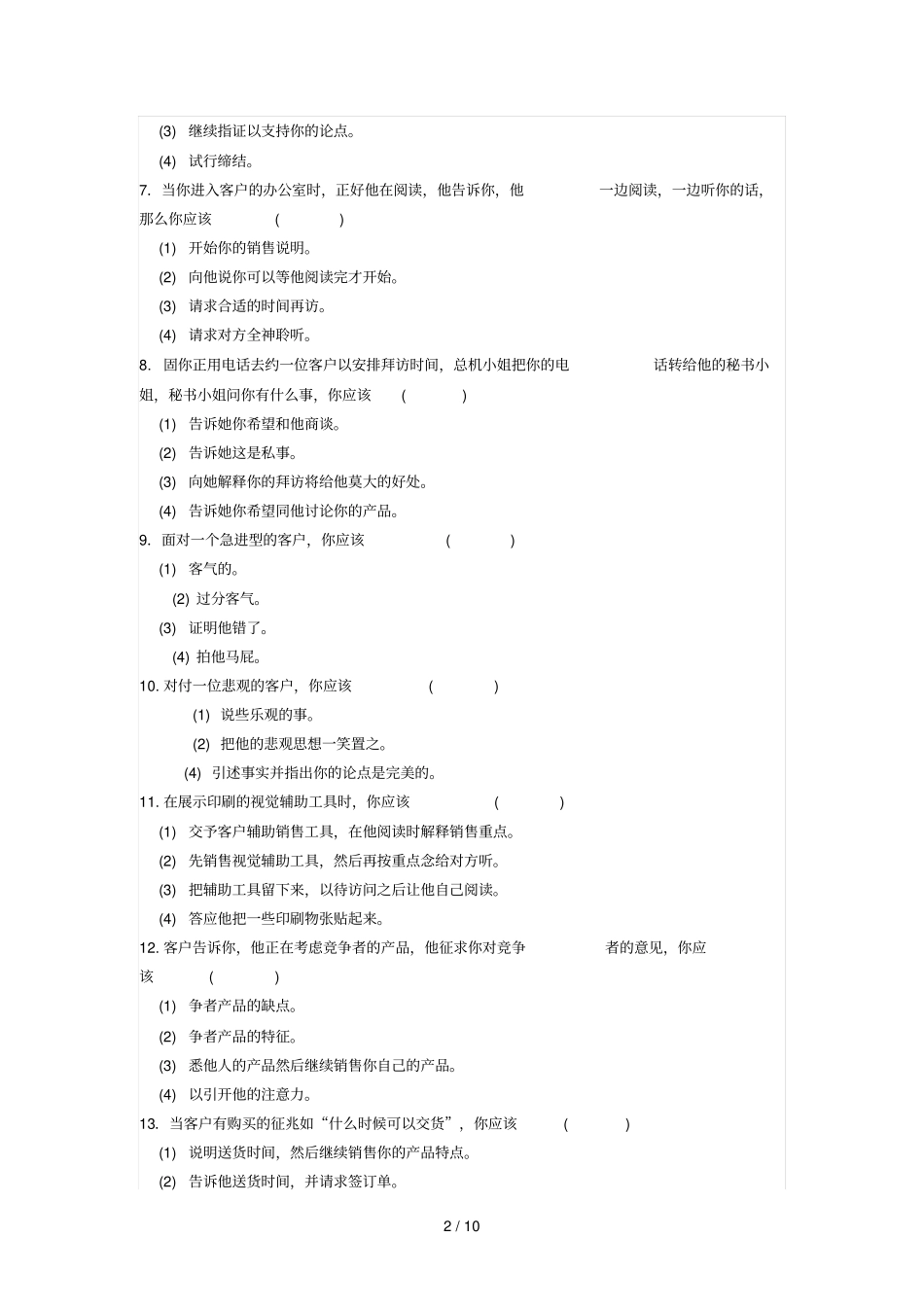 销售测试题新_第2页