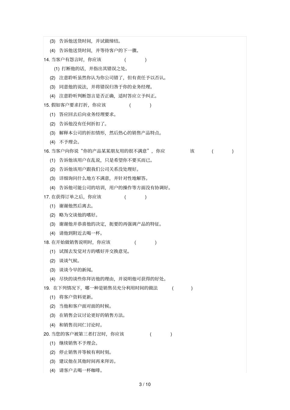 销售测试题新_第3页