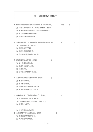 销售测试题新