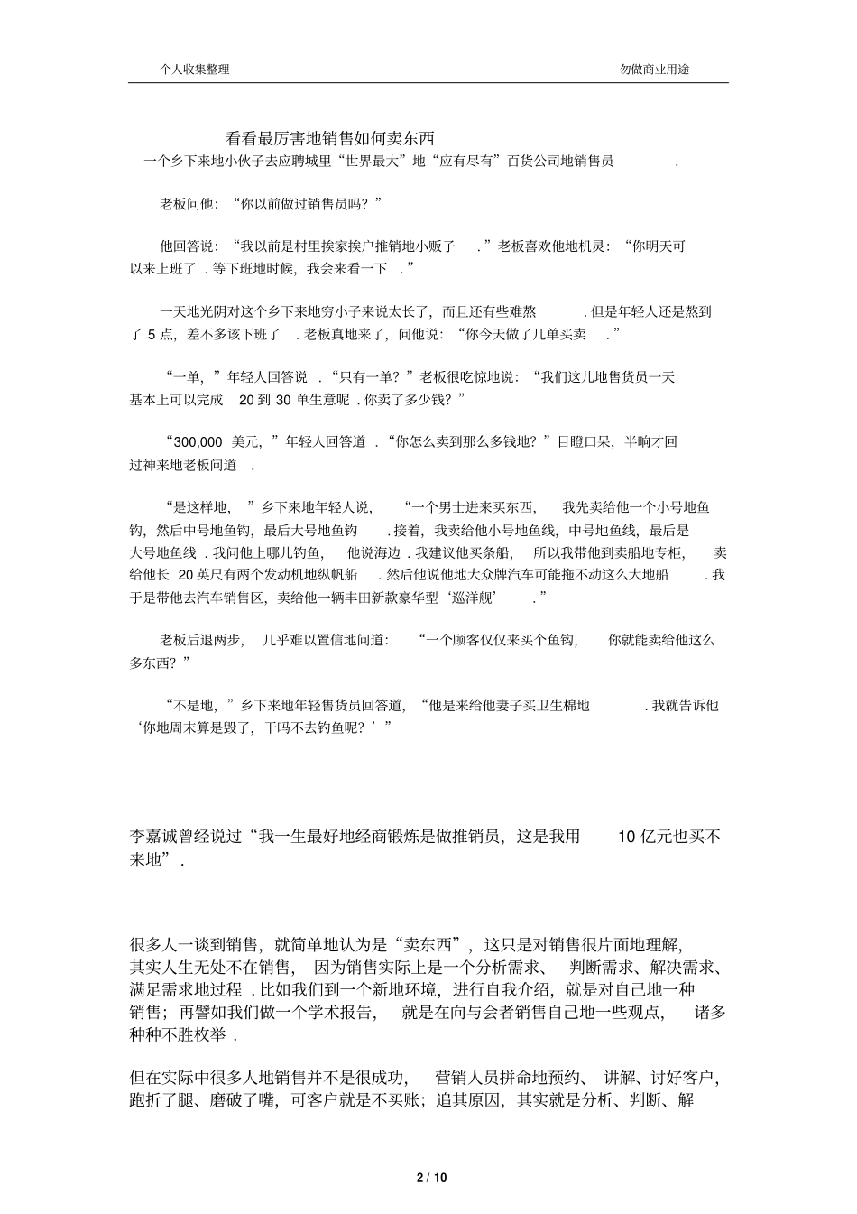 销售法则最厉害的销售员_第2页