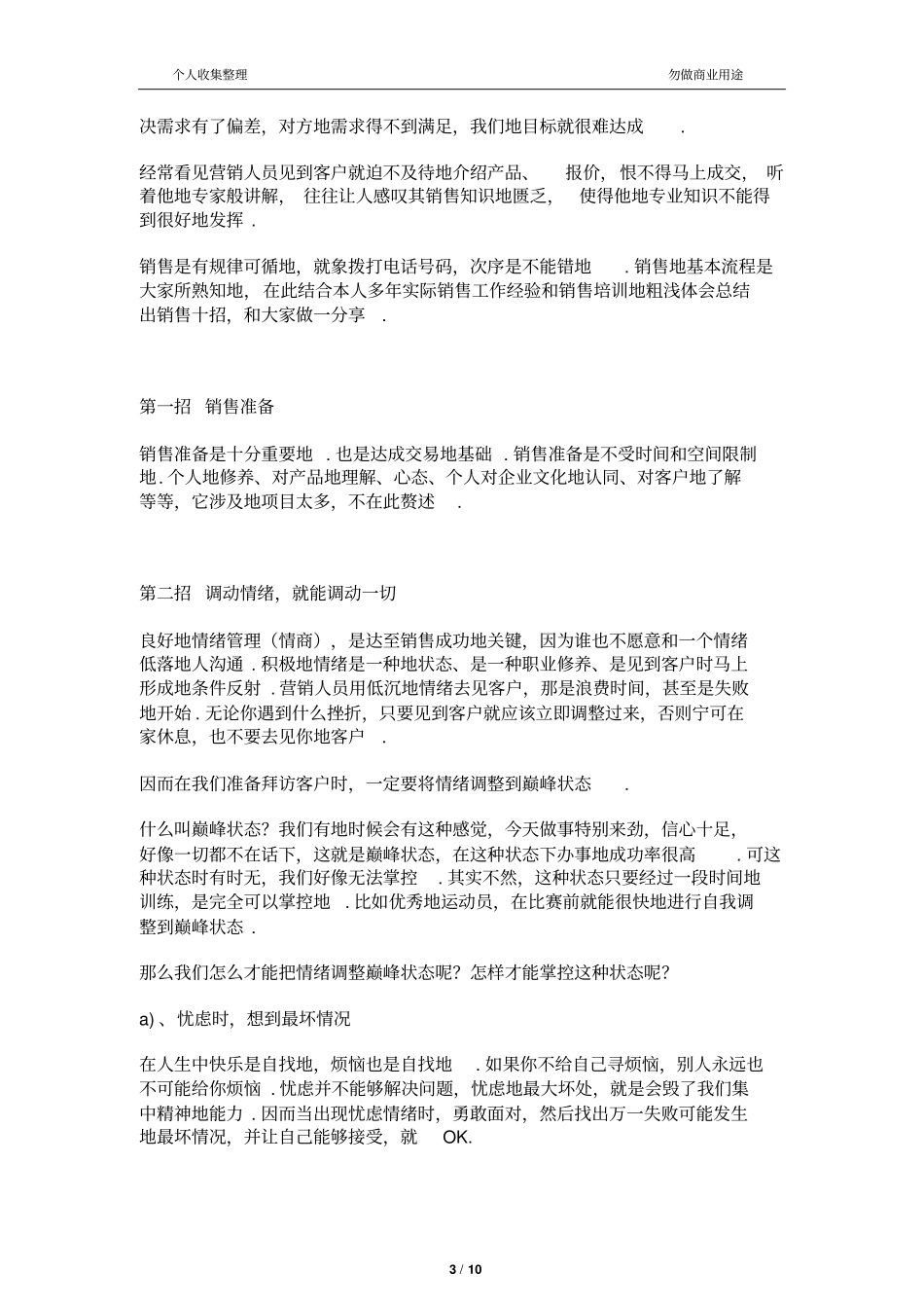 销售法则最厉害的销售员_第3页