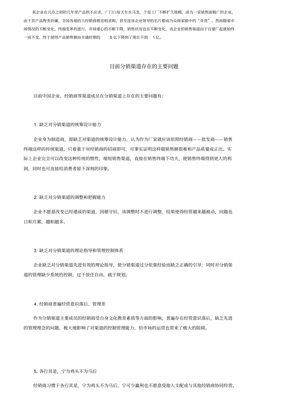 销售渠道有效管理和分析_第2页