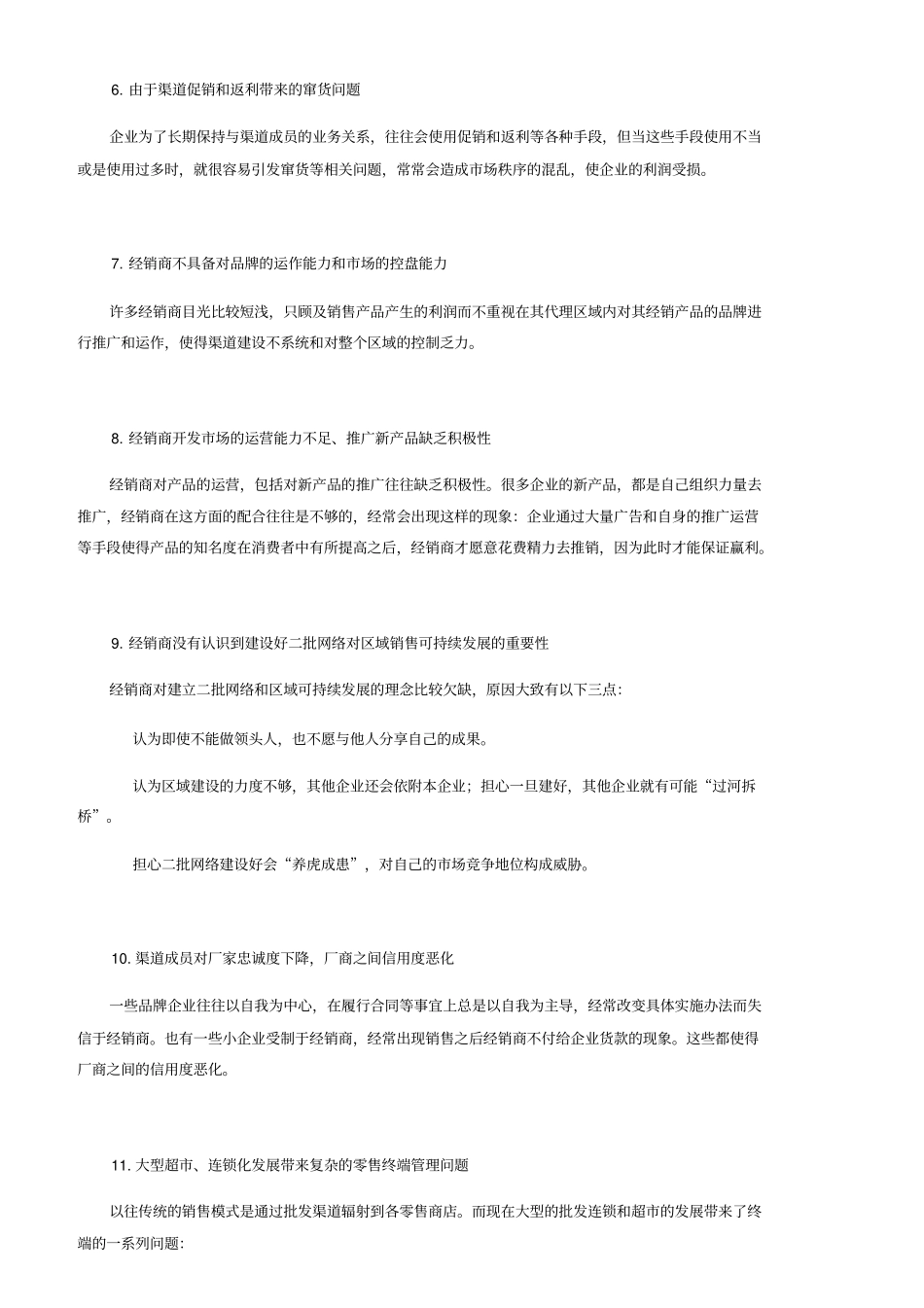 销售渠道有效管理和分析_第3页