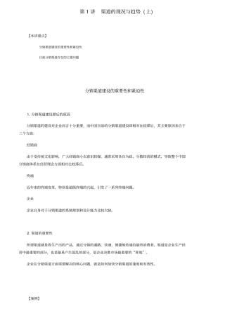 销售渠道有效管理和分析