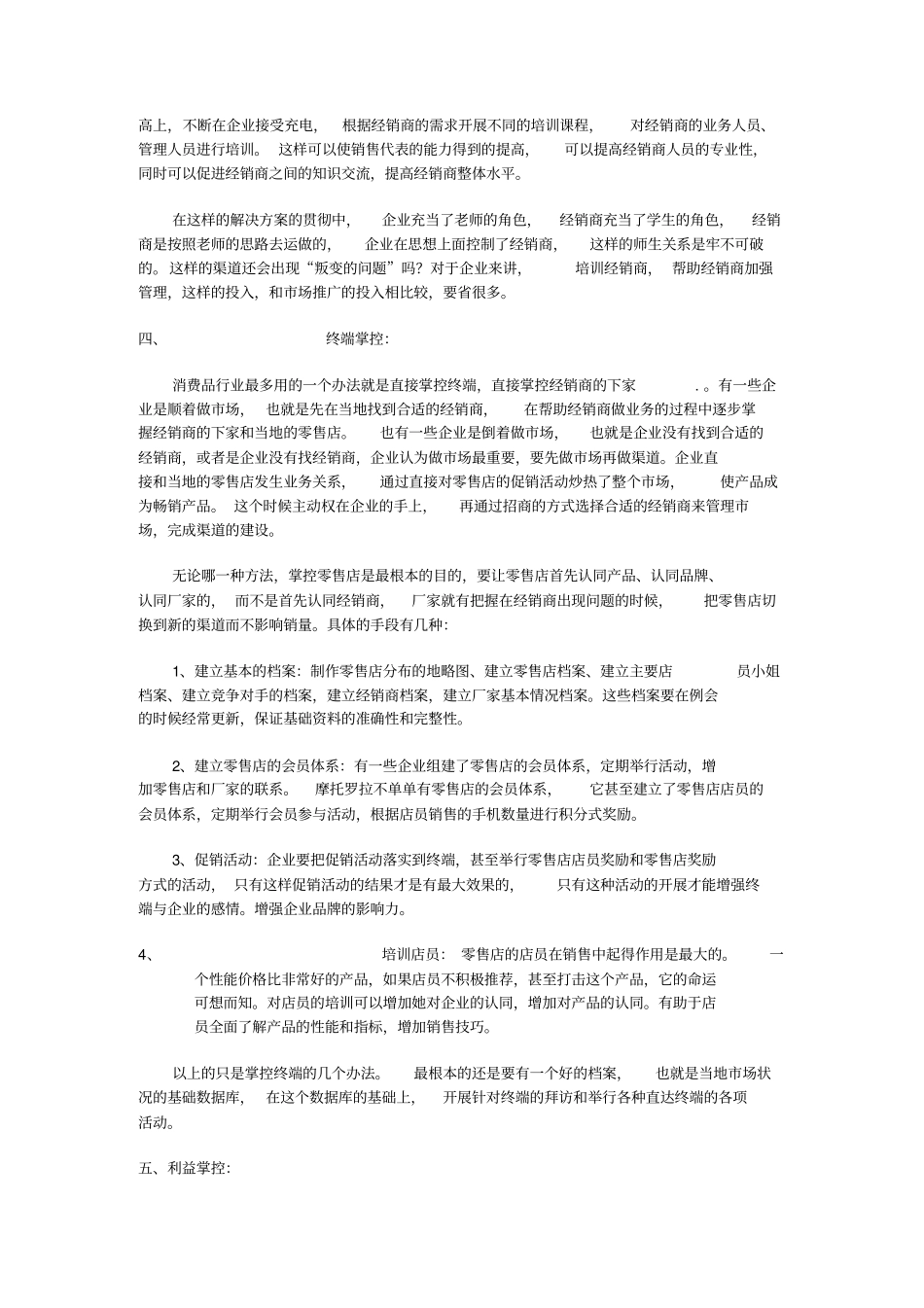 销售渠道的五种手段培训资料_第3页