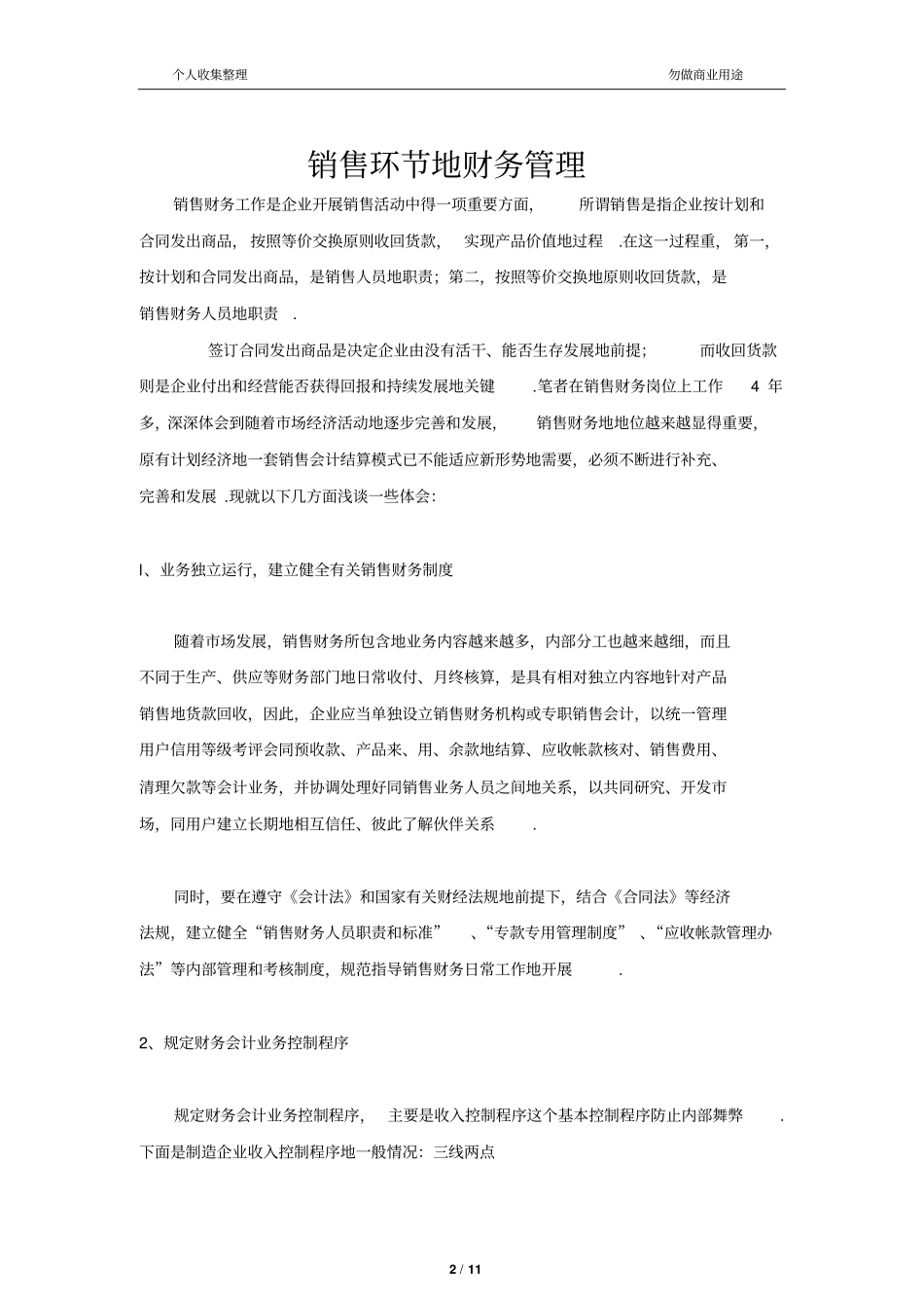 销售环节的财务管理_第2页