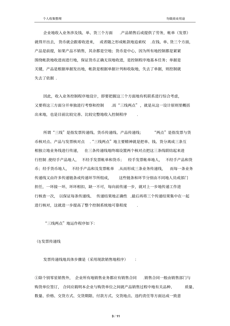 销售环节的财务管理_第3页