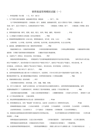 销售渠道管理模拟试题及标准答案
