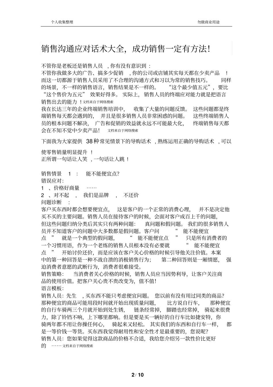 销售沟通应对话术大全10_第2页