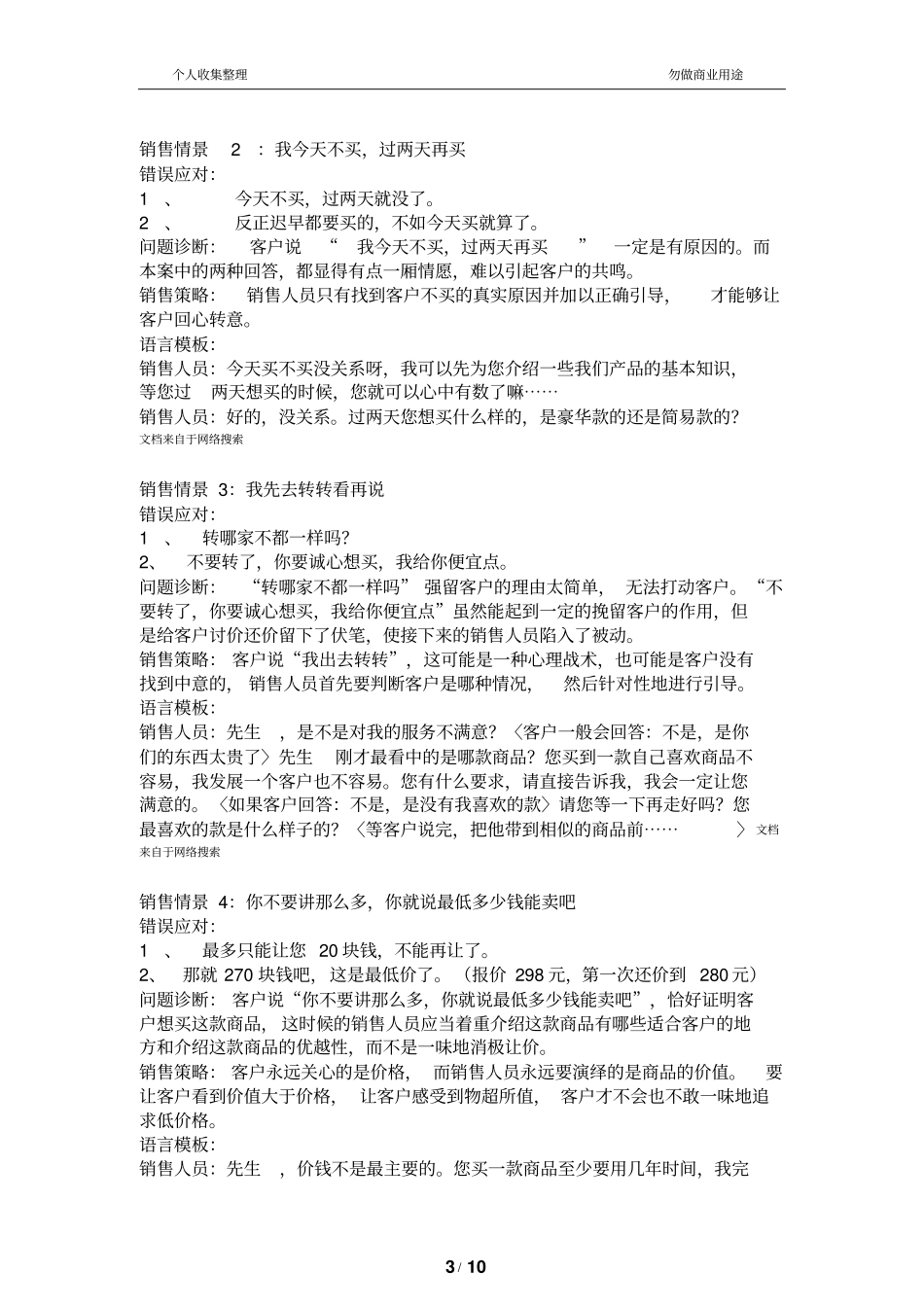 销售沟通应对话术大全10_第3页