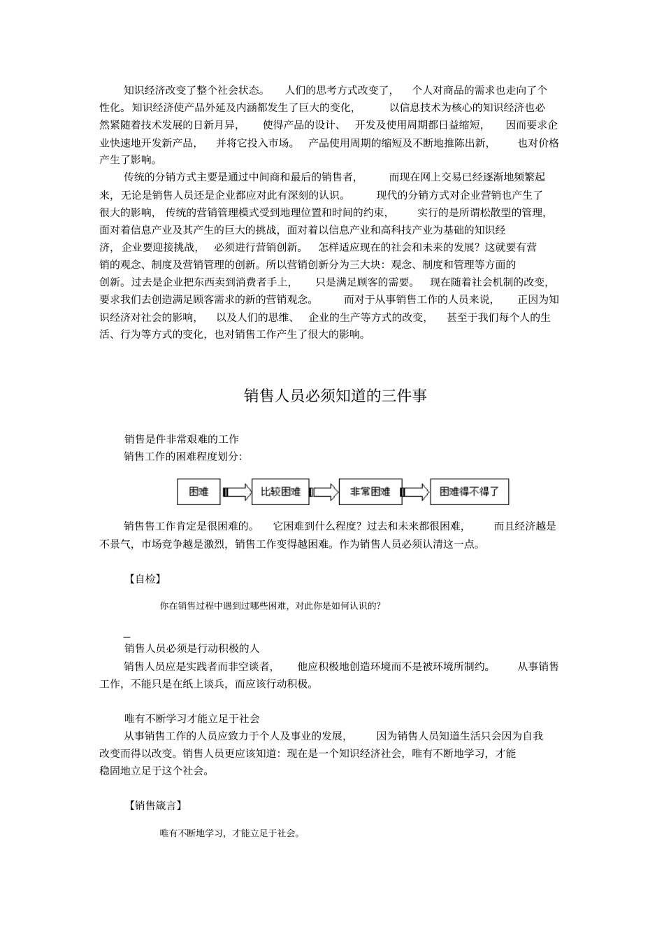 销售的基本概念_第2页