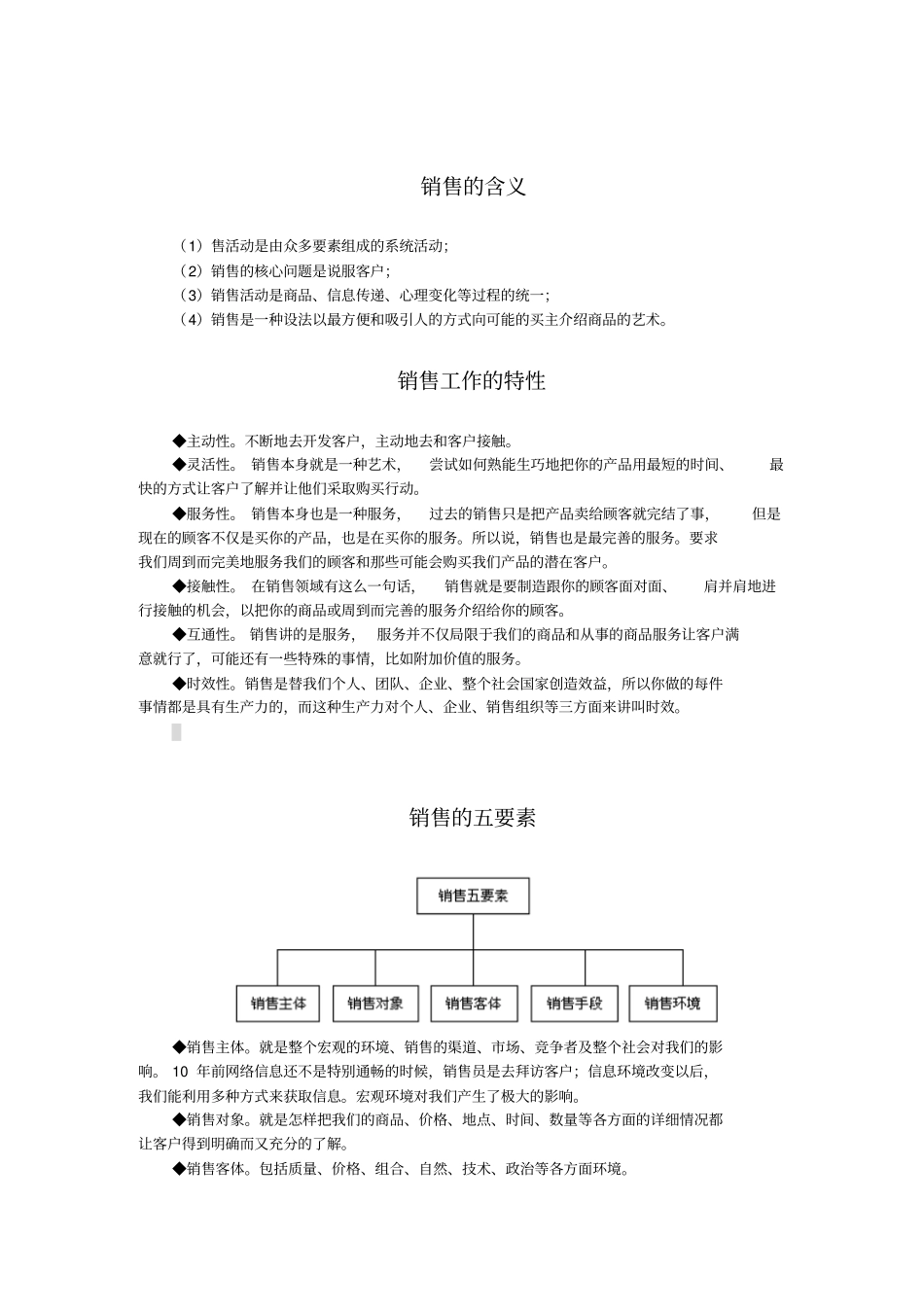 销售的基本概念_第3页