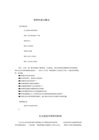 销售的基本概念