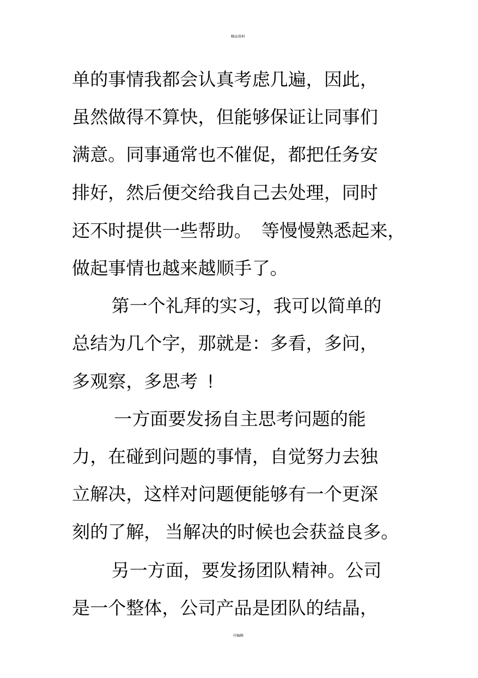 销售电器的实习周记_第3页