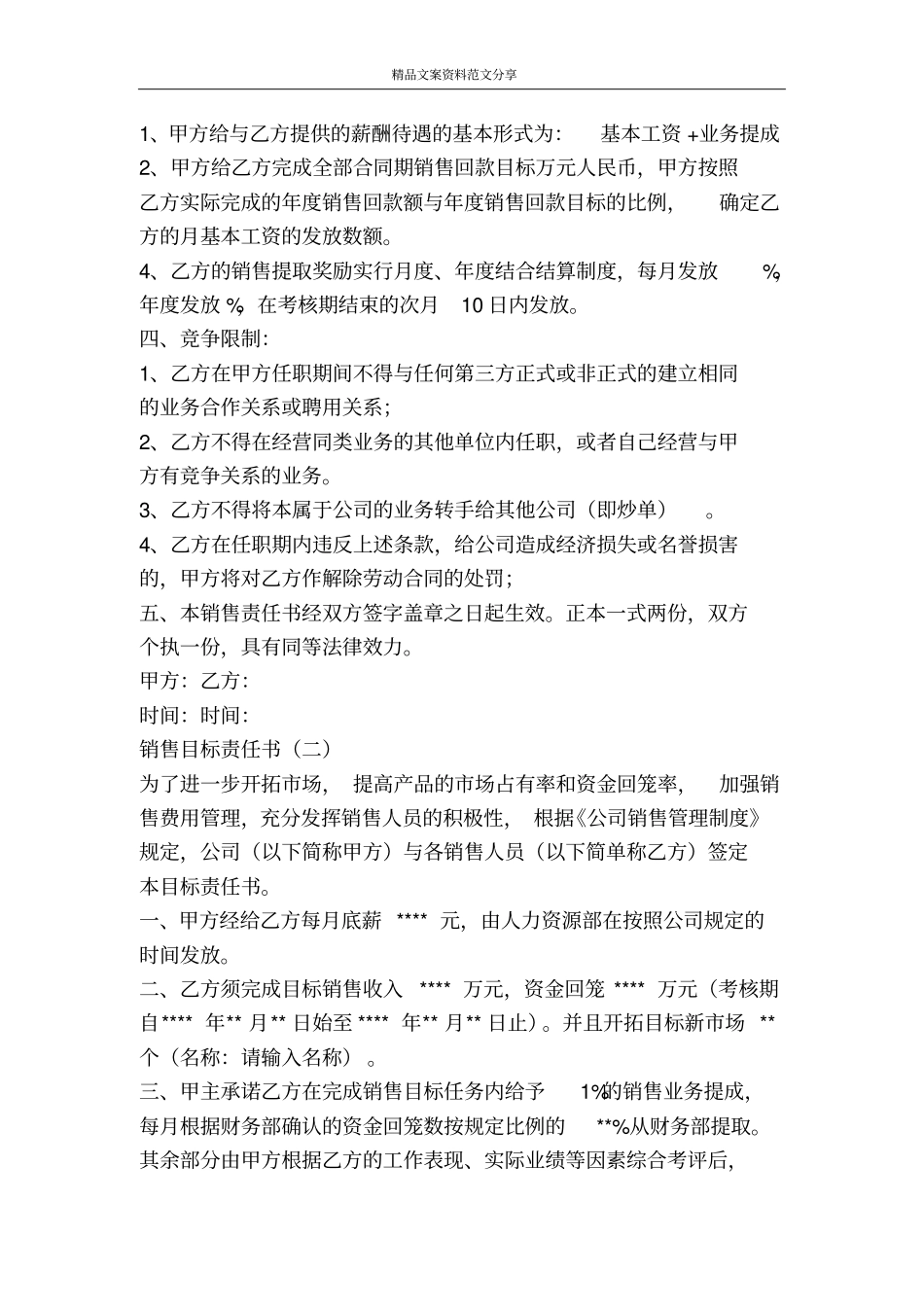 销售目标责任书-精品文案范文_第2页