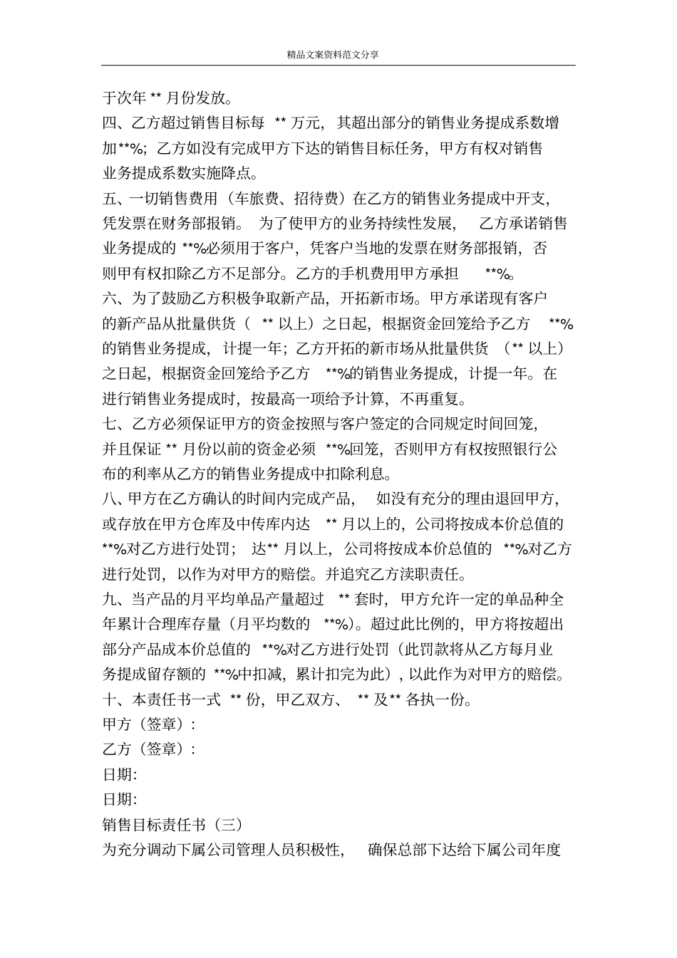销售目标责任书-精品文案范文_第3页