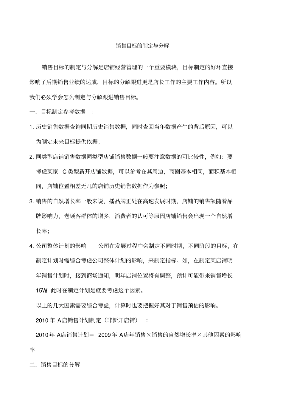 销售目标的制定与分解_第1页