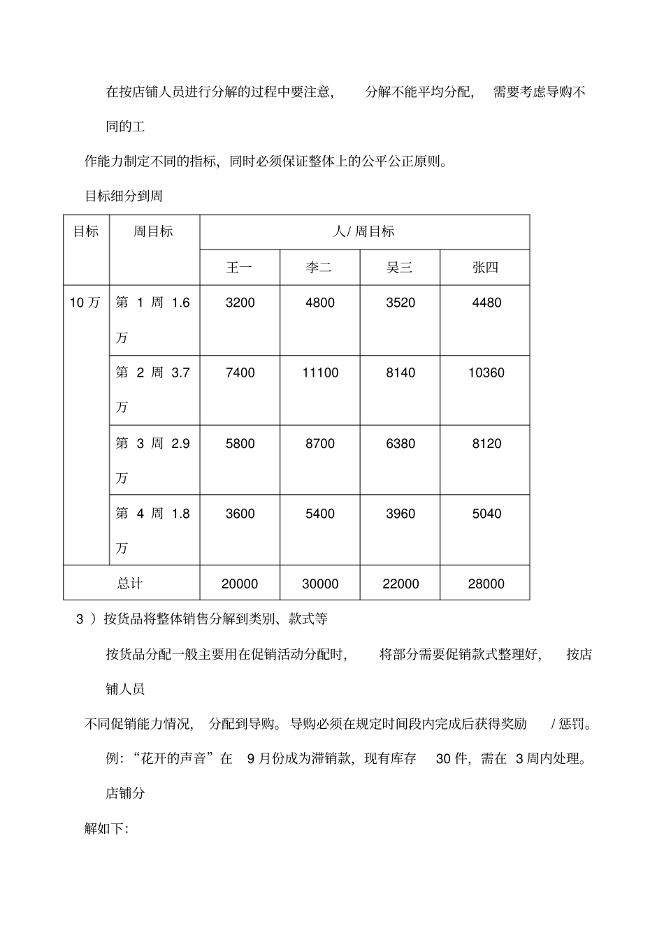 销售目标的制定与分解_第3页