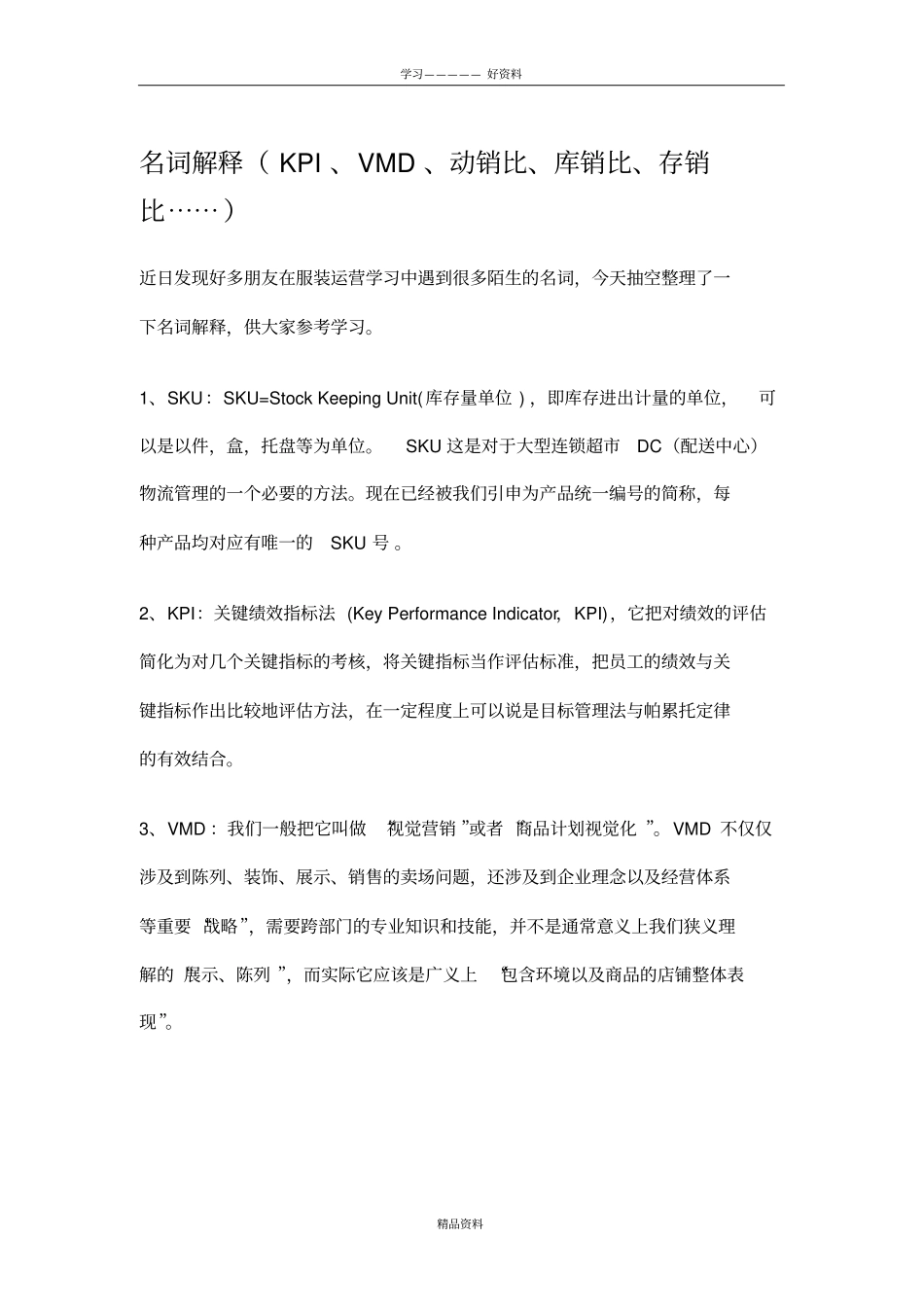 销售相关名词解释知识分享_第2页