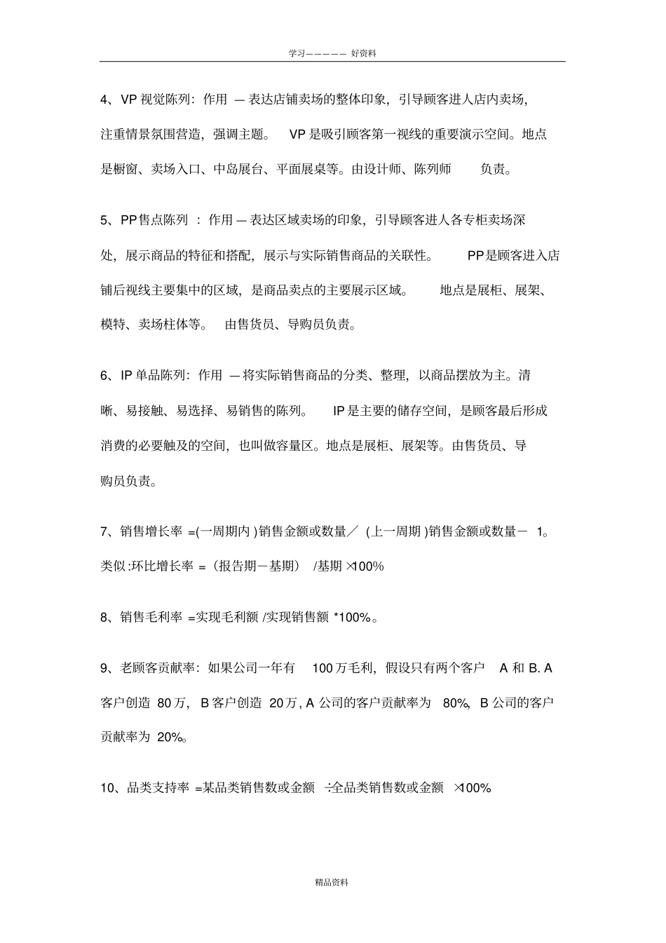 销售相关名词解释知识分享_第3页