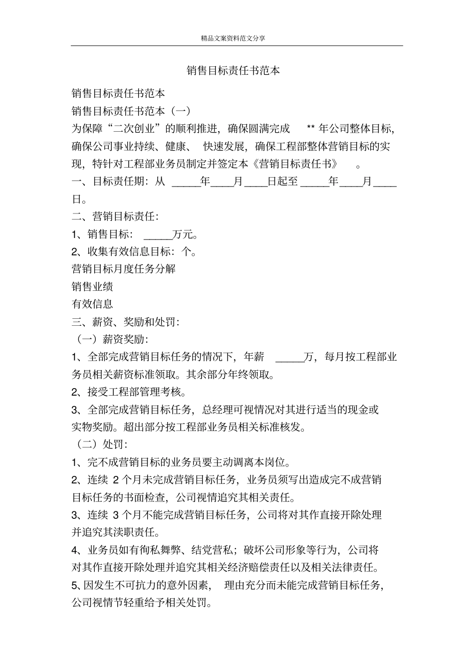 销售目标责任书范本-精品文案范文_第1页