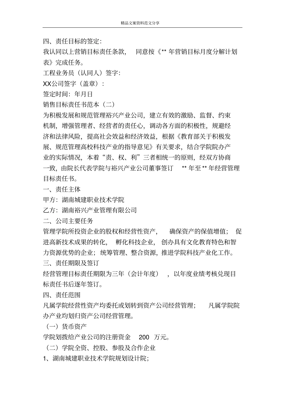 销售目标责任书范本-精品文案范文_第2页