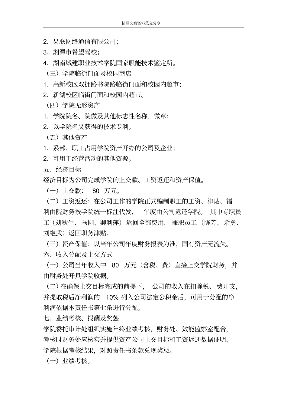 销售目标责任书范本-精品文案范文_第3页