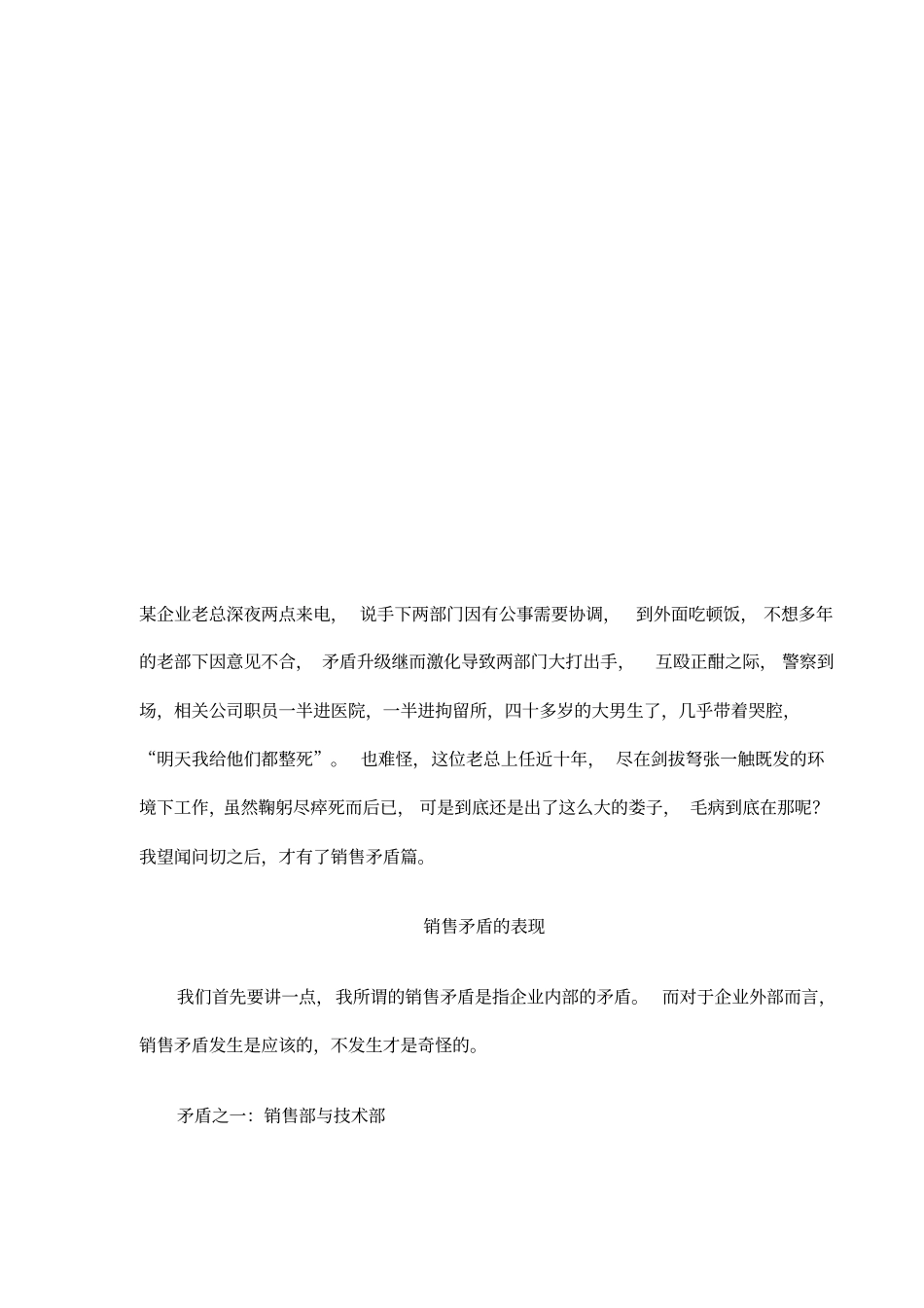 销售矛盾的表现与原因分析_第1页
