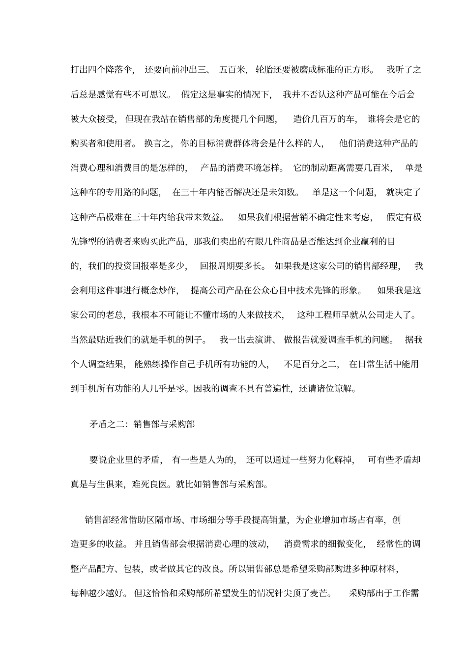 销售矛盾的表现与原因分析_第3页