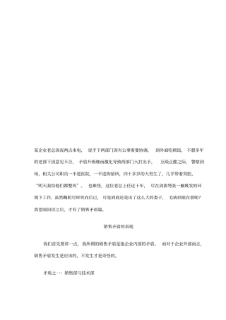 销售矛盾的表现与原因分析