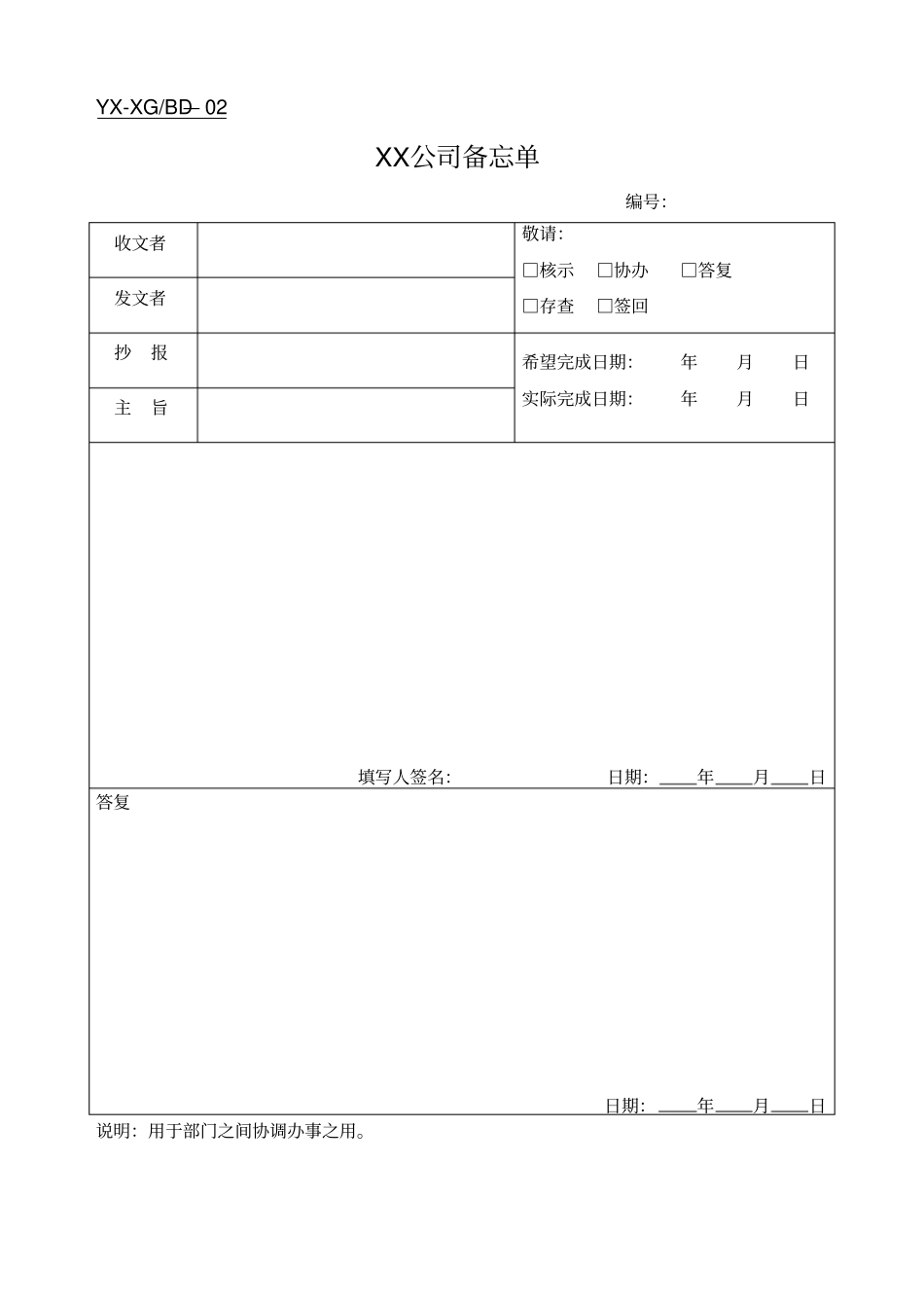 销售管理专用表格汇总_第2页