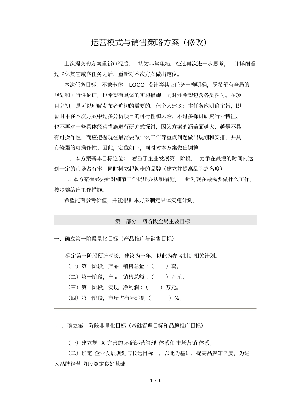 销售策略及运营模式6_第1页