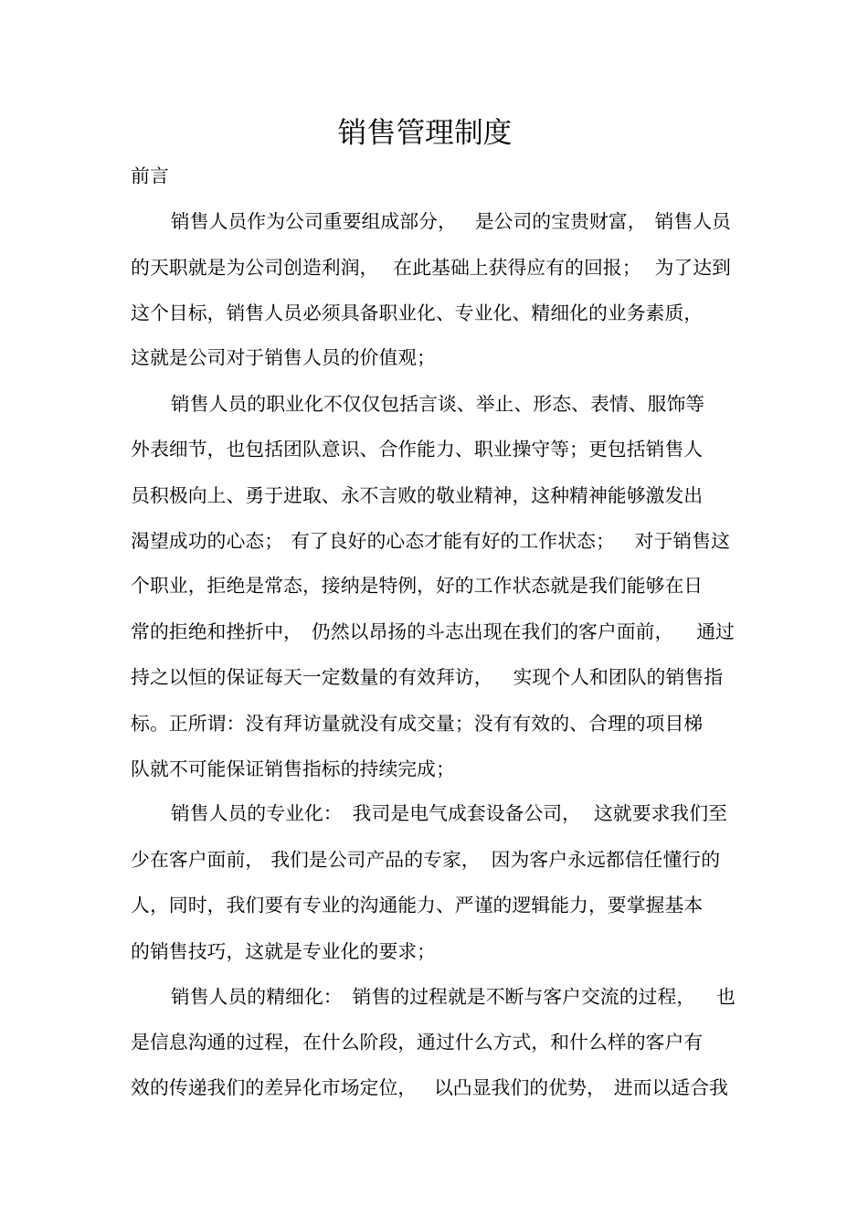 销售管理制度修订_第1页