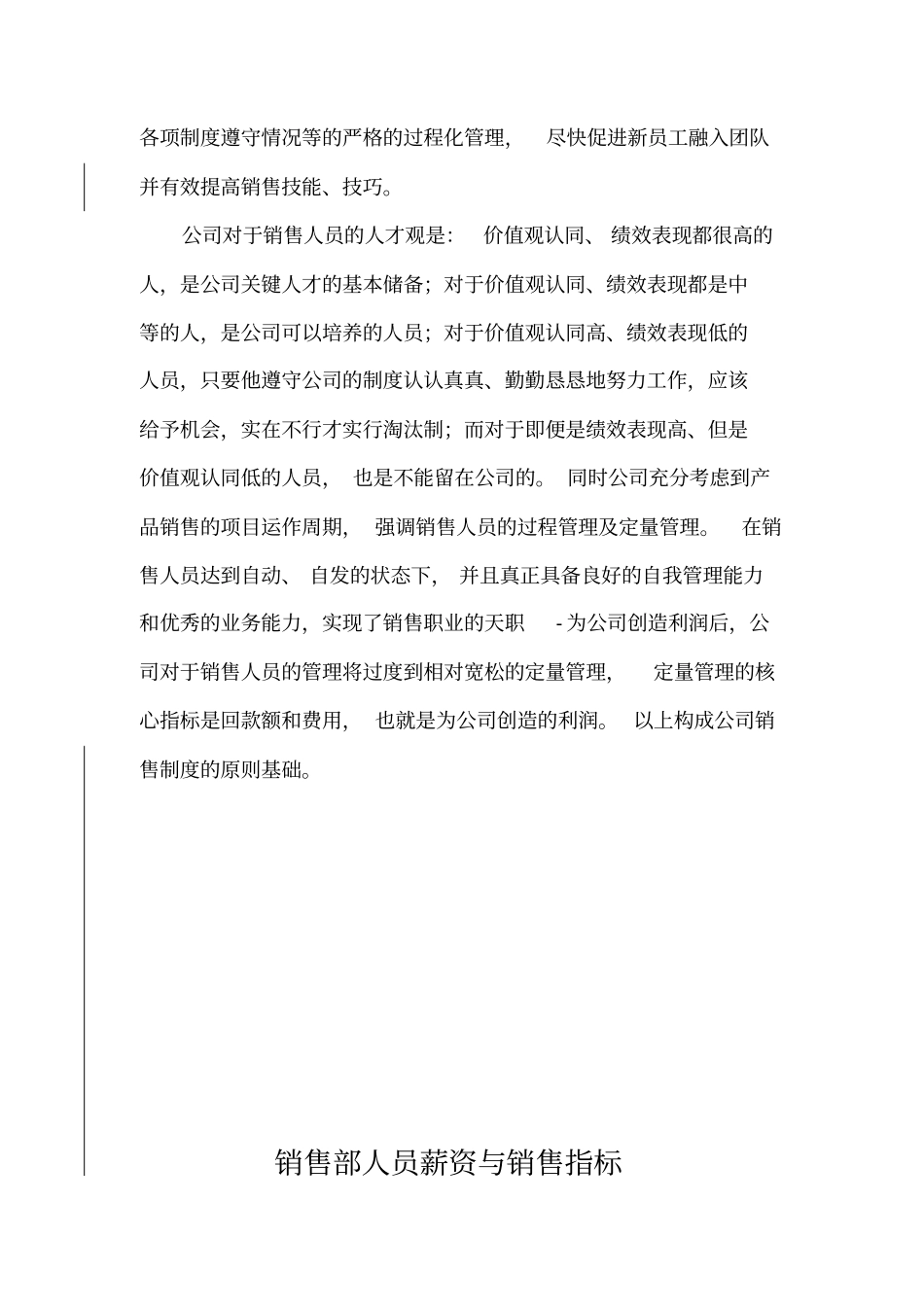 销售管理制度修订_第3页