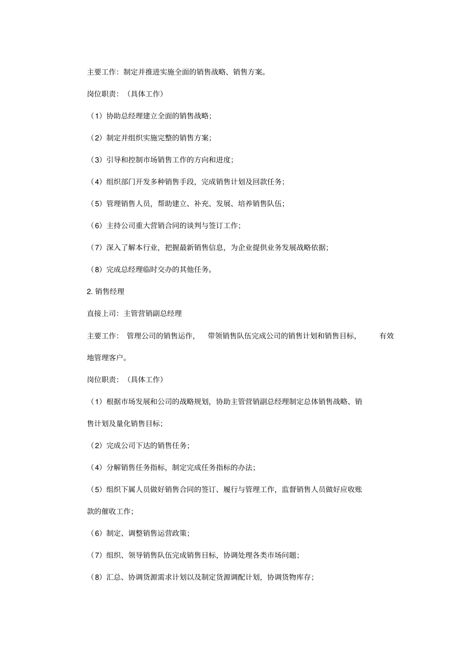 销售管理制度细则_第2页