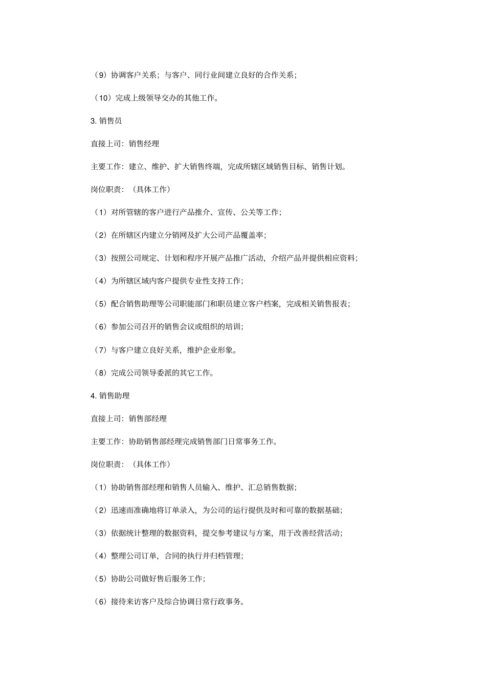 销售管理制度细则_第3页