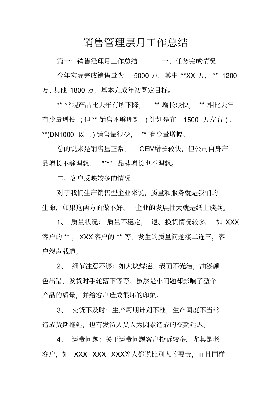 销售管理层月工作总结_第1页