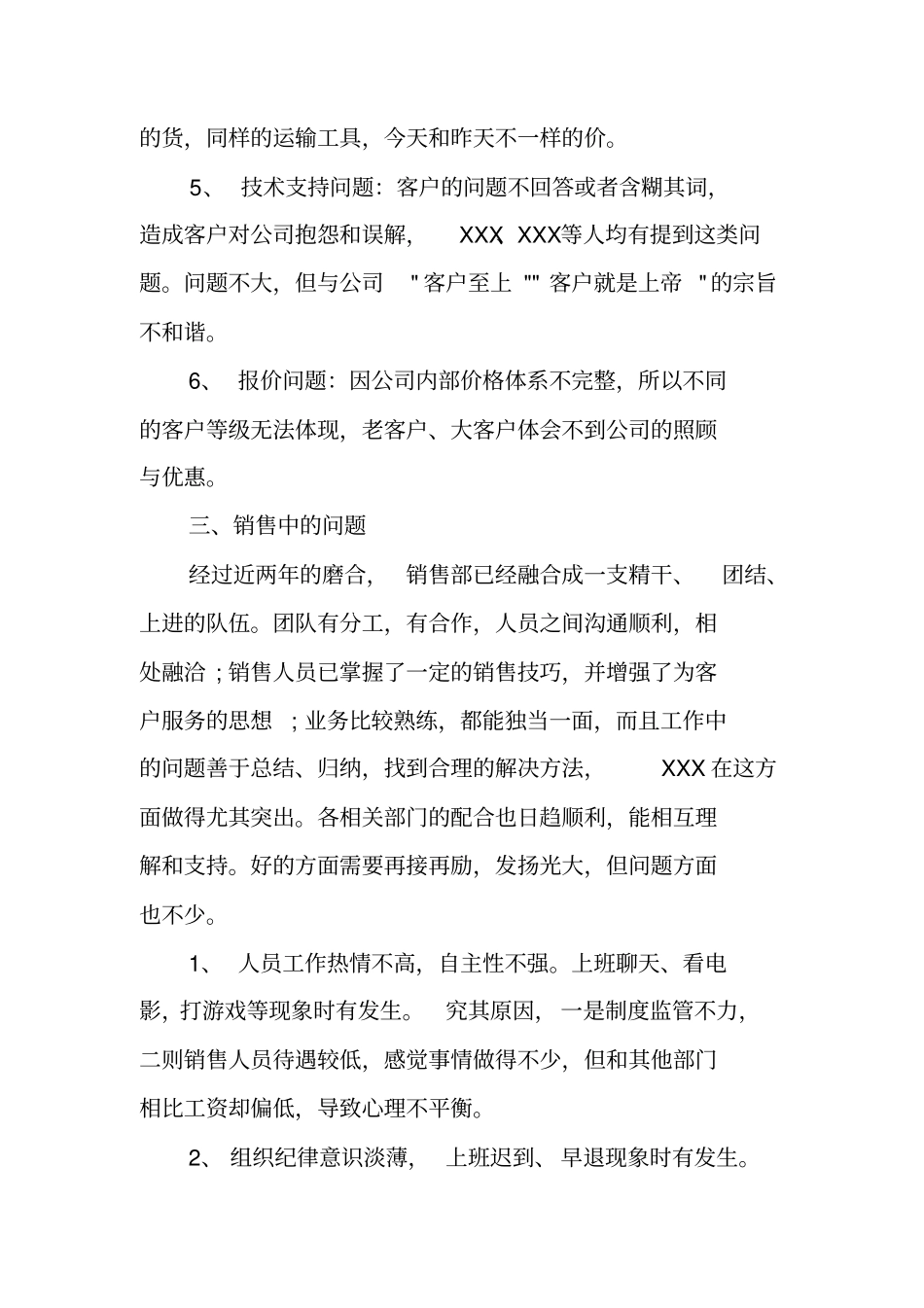 销售管理层月工作总结_第2页