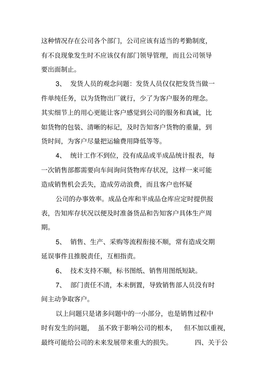 销售管理层月工作总结_第3页