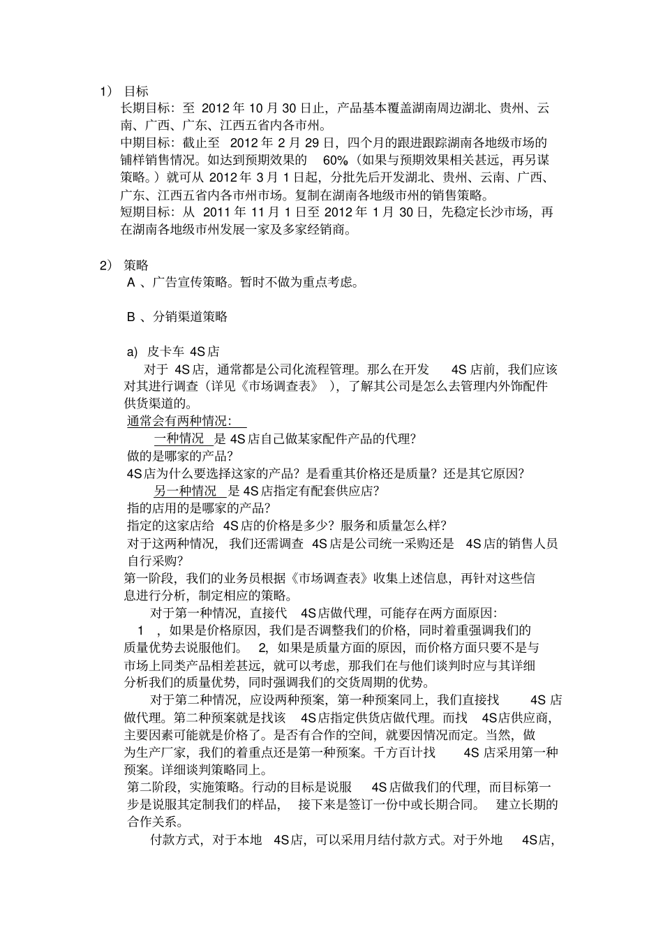 销售管理方案_第2页